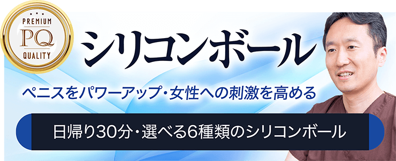 シリコンボール挿入｜川崎中央クリニック｜川崎駅東口1分